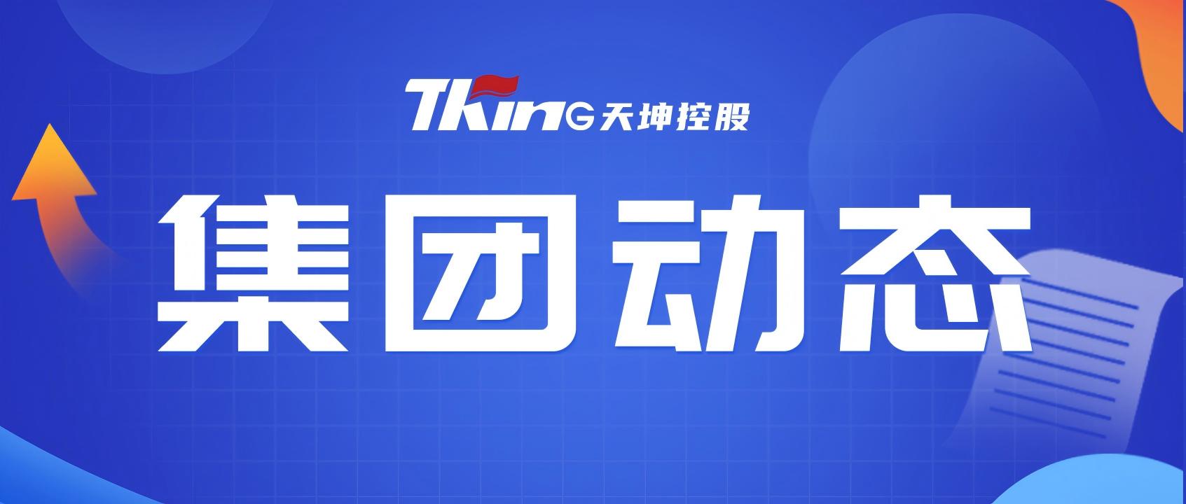 集团动态 | 西安市人社局局长廉宏伟一行莅临天坤控股集团考察交流
